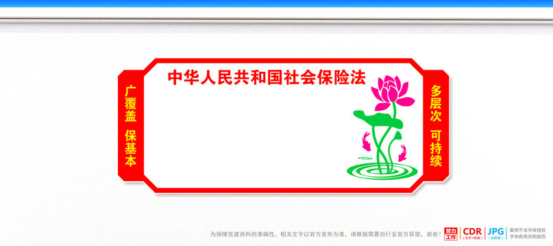 社會保險法
