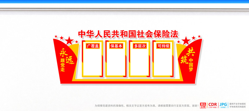 社會保險法