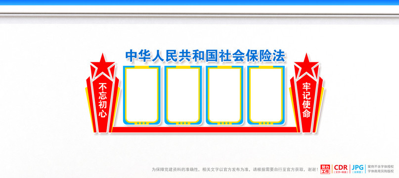 社会保险法