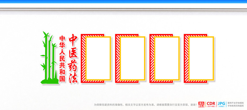 中醫(yī)藥法