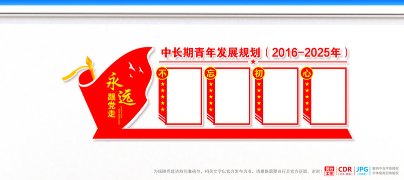 中長期青年發(fā)展規(guī)劃