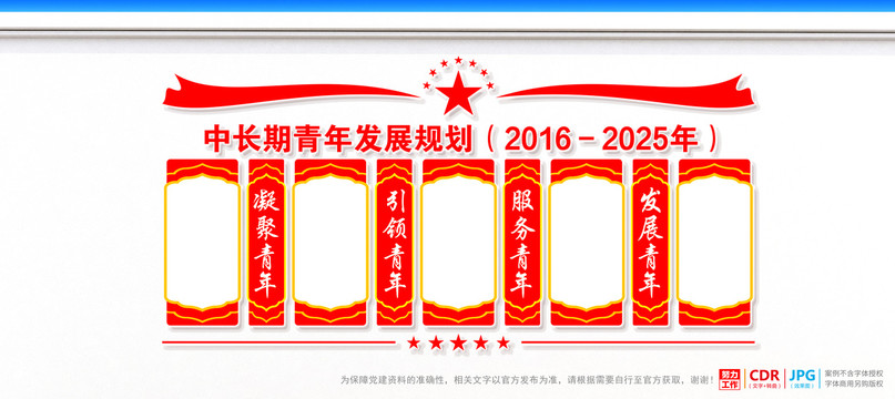 中長期青年發(fā)展規(guī)劃