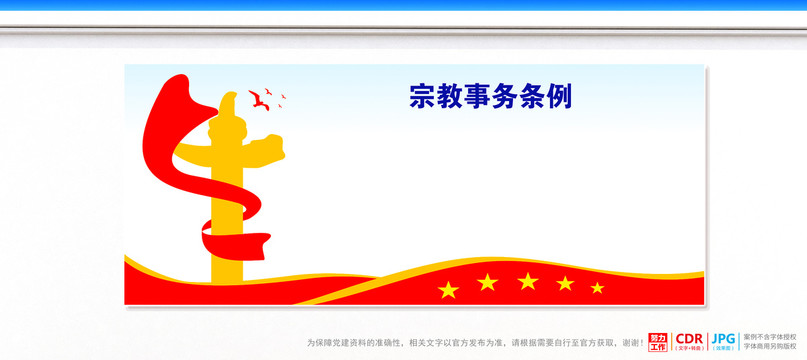 宗教事務(wù)條例