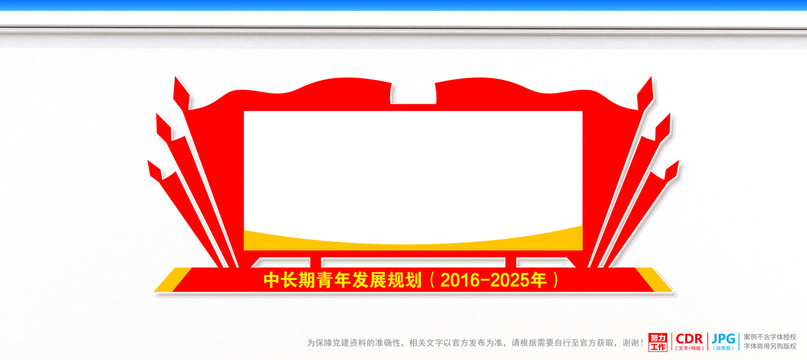中長期青年發(fā)展規(guī)劃