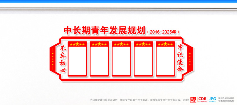 中長(zhǎng)期青年發(fā)展規(guī)劃