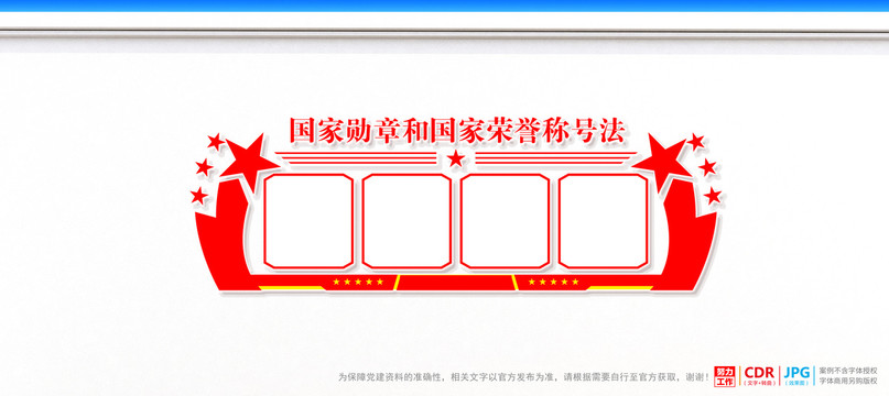 國家勛章和國家榮譽稱號法