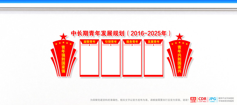 中長期青年發展規劃