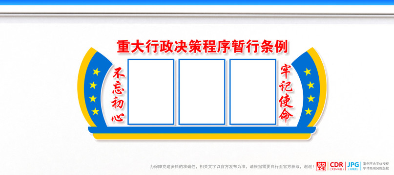 重大行政决策程序暂行条例