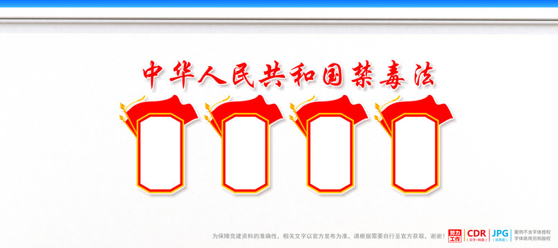 禁毒文化墻
