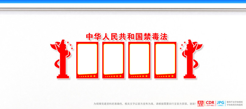 禁毒宣傳欄