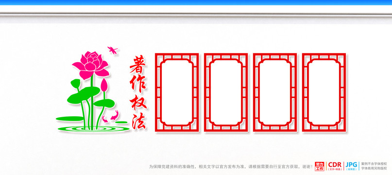 著作權法