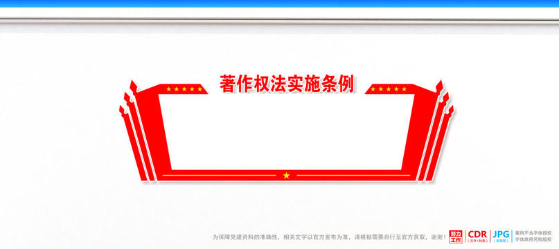 著作權(quán)法實(shí)施條例