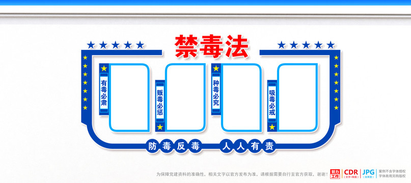 禁毒所文化墻