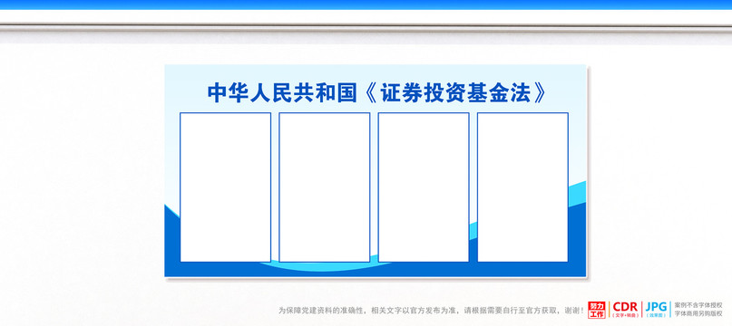 證券投資基金法