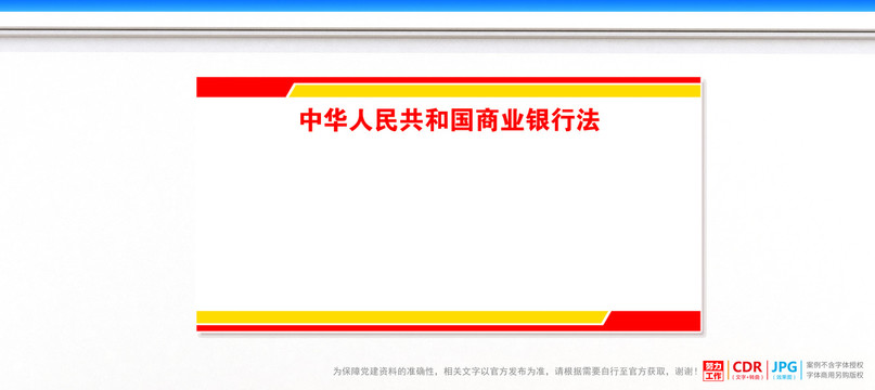 商業(yè)銀行法