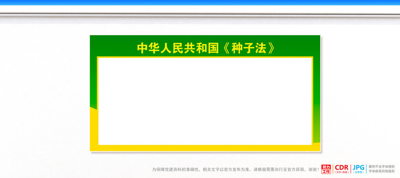 種子法