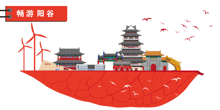 陽谷