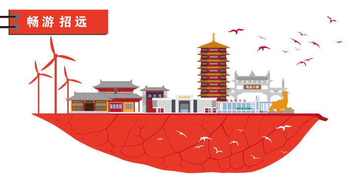 招遠(yuǎn)