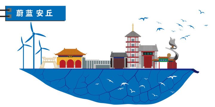 安丘