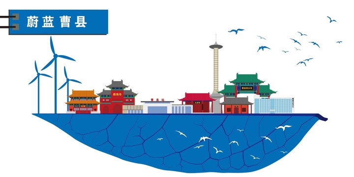 曹縣