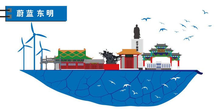東明