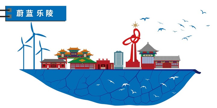 樂(lè)陵