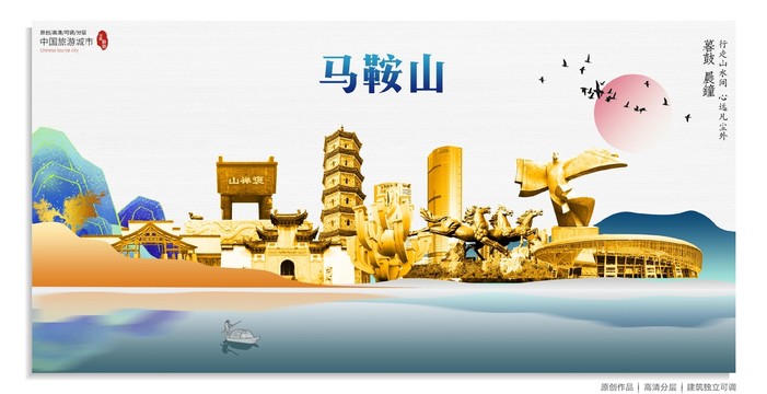 馬鞍山