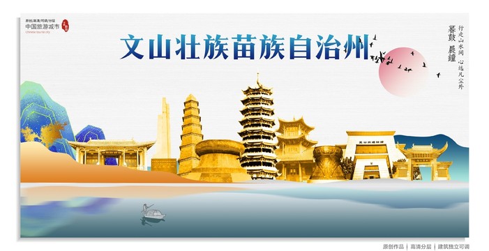文山壯族苗族自治州