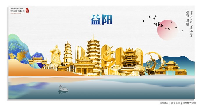 益陽