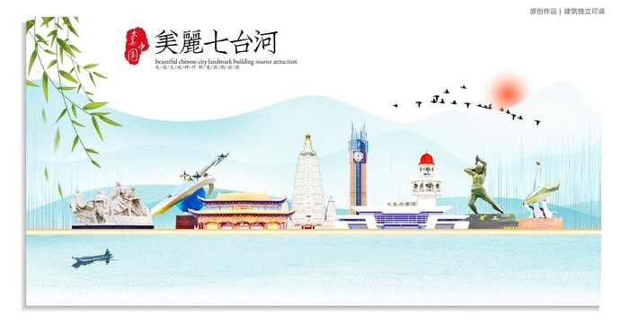 七臺(tái)河