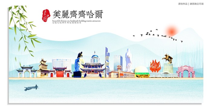 齊齊哈爾