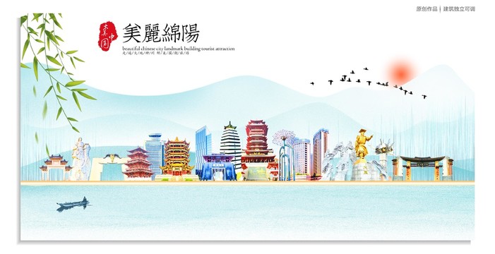綿陽(yáng)