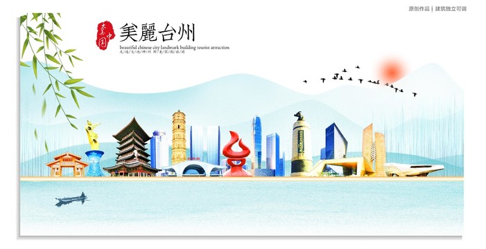 臺(tái)州