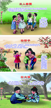 民間游戲抬轎子拉大鋸三人套圈