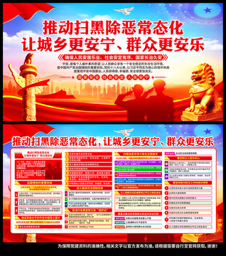 掃黑除惡