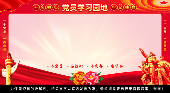 黨建學(xué)習(xí)園地