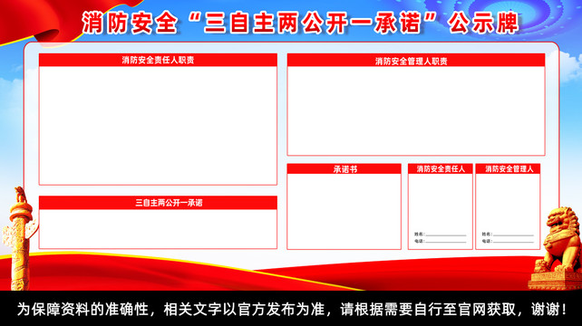 消防安全三自主两公开公示牌