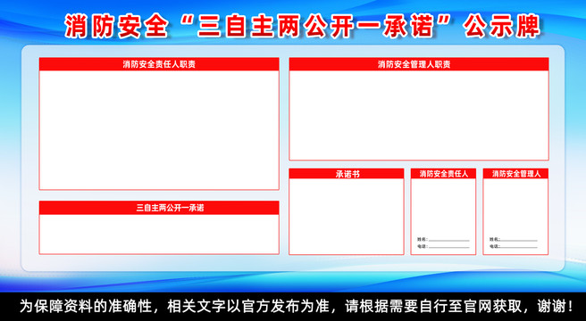 消防安全三自主两公开公示牌