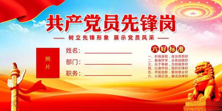 黨員示范崗