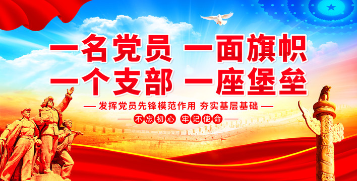 黨建標(biāo)語