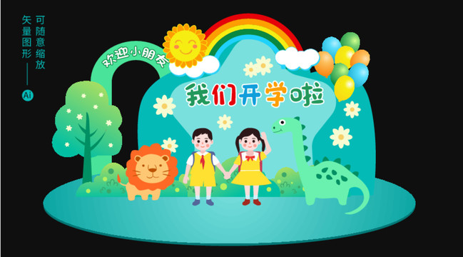 開學(xué)美陳