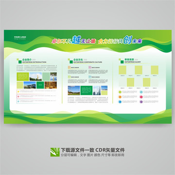 企業(yè)文化墻