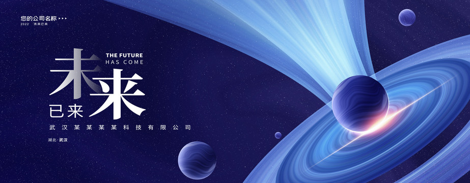 未來科技KV主視覺背景