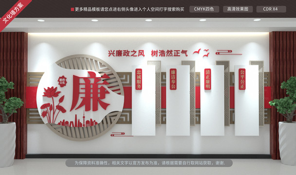 廉政文化墻