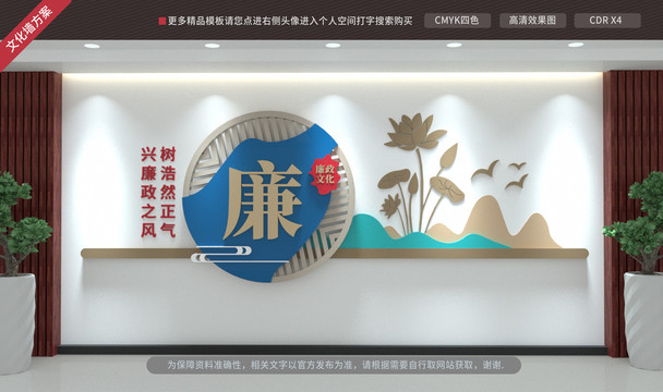 廉政文化墻