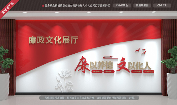 廉政文化墻