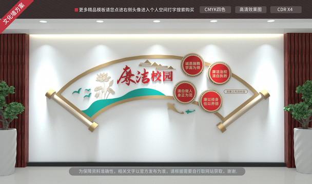 廉潔校園文化墻