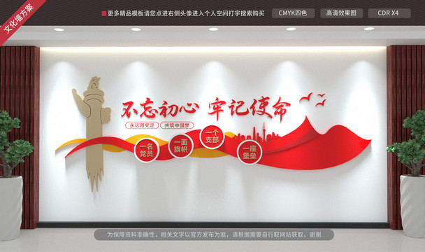 黨建文化墻