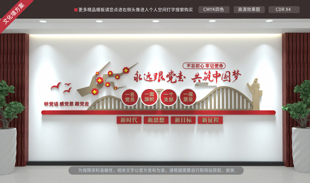 黨建文化墻