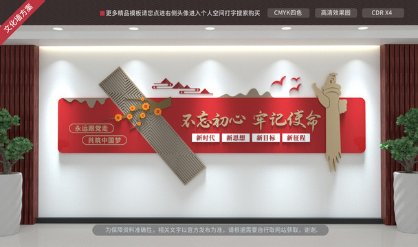 不忘初心牢記使命文化墻